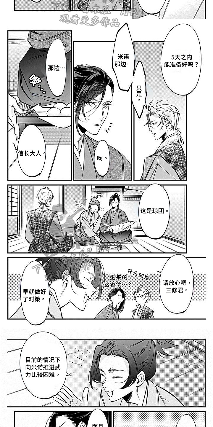 转世战国漫画,第24章：计划5图