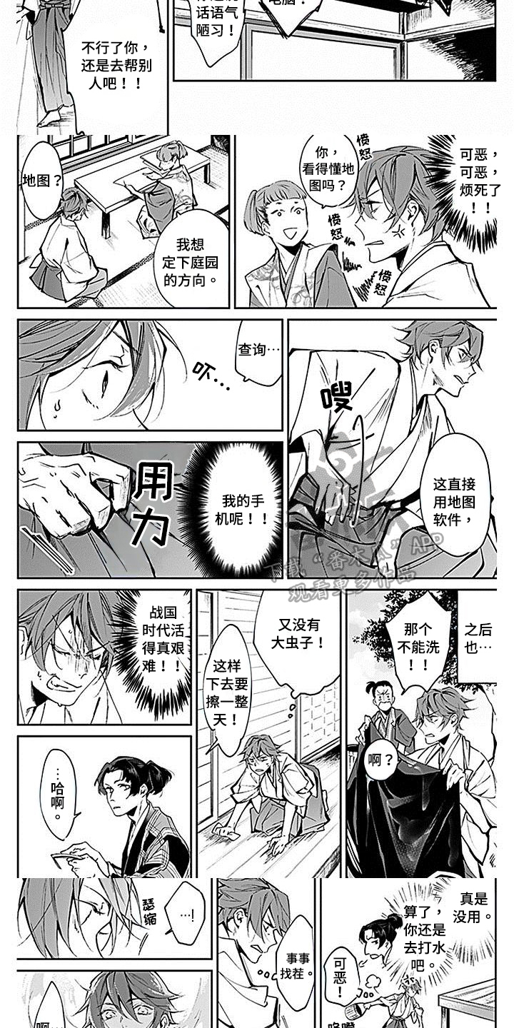 转世战国漫画,第4章：教导2图