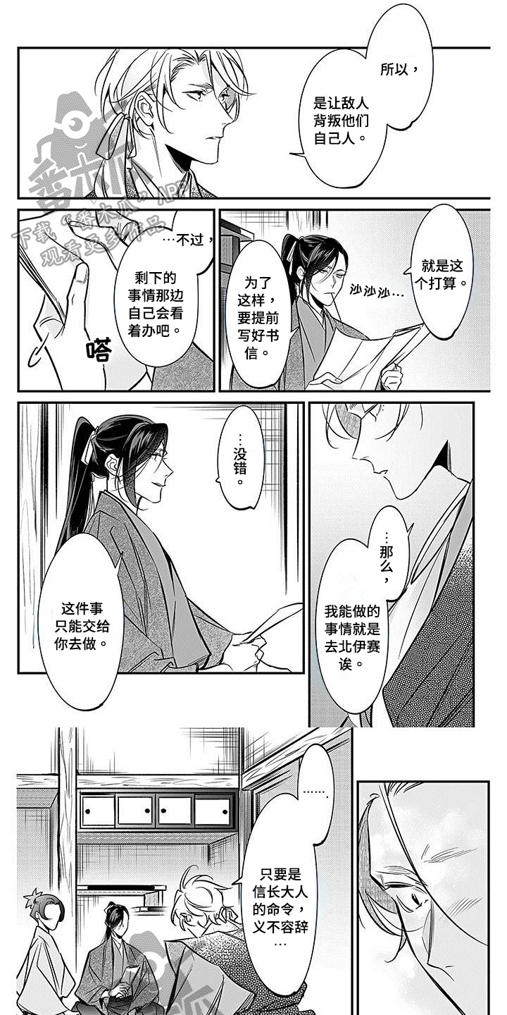 转世战国漫画,第25章：重税1图