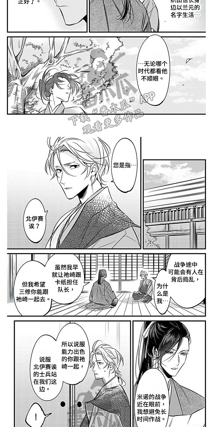 转世战国漫画,第24章：计划4图