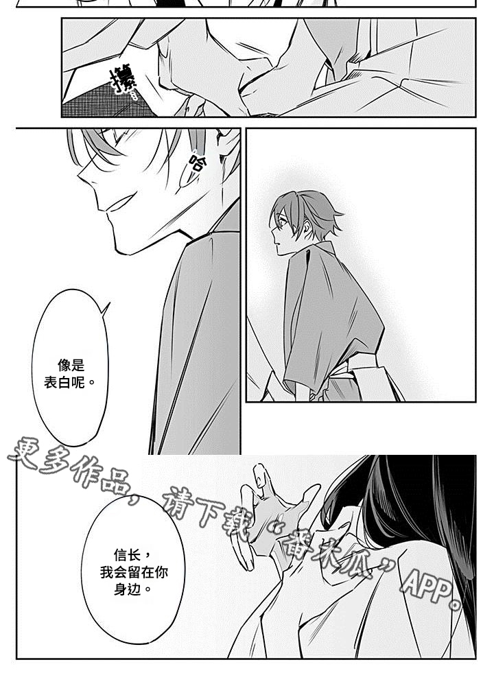 转世德剧漫画,第18章：恳切1图