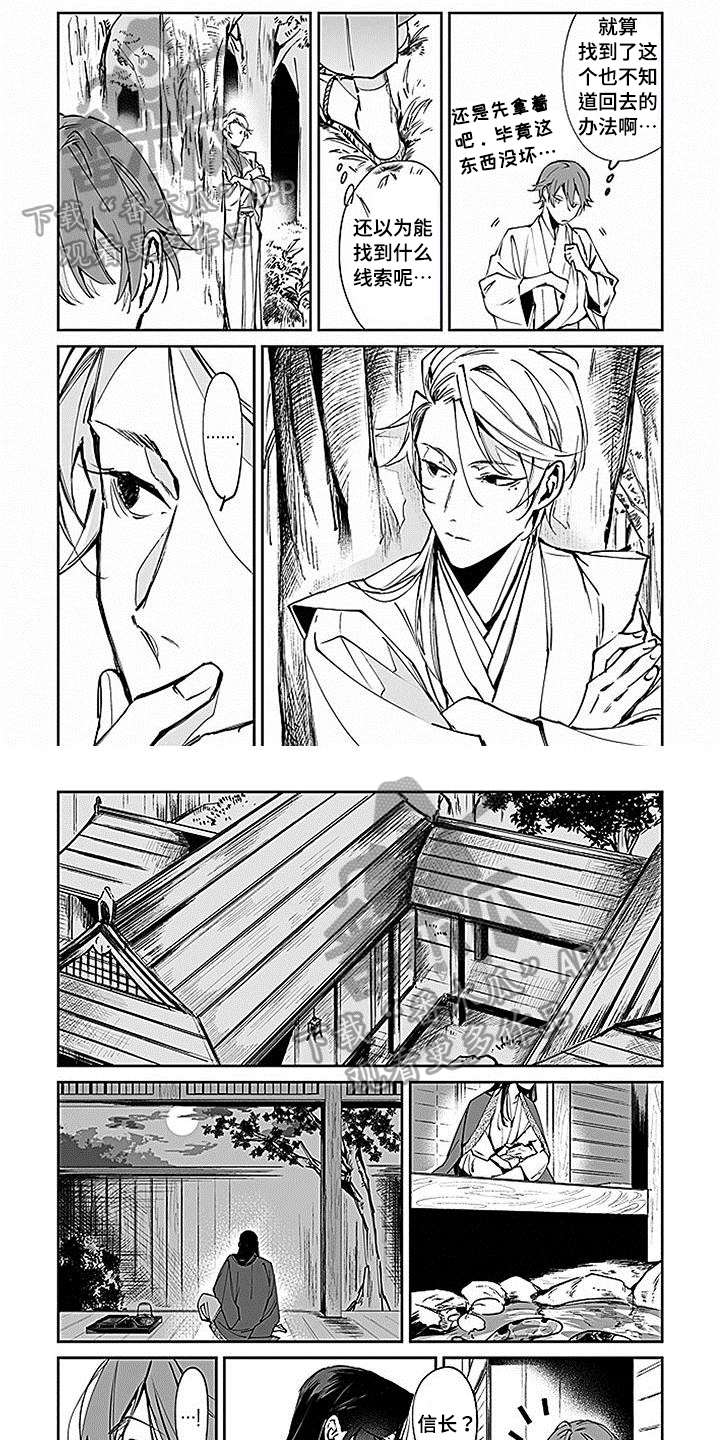 转世战国漫画,第8章：鼓励1图