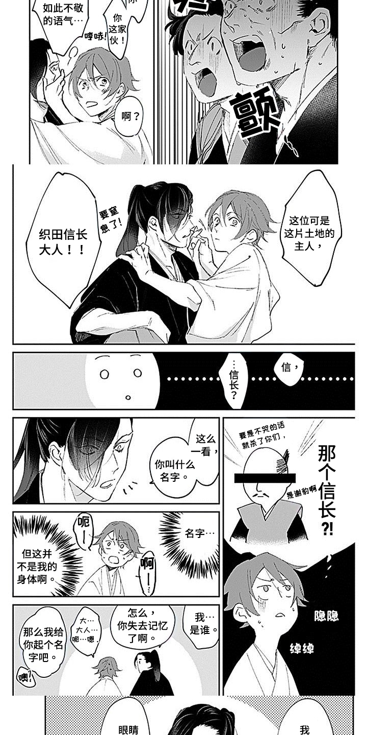 转世战国漫画,第3章：侍童3图