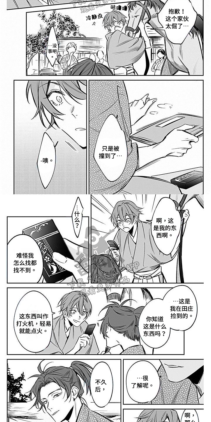 转世战国漫画,第20章：商谈2图