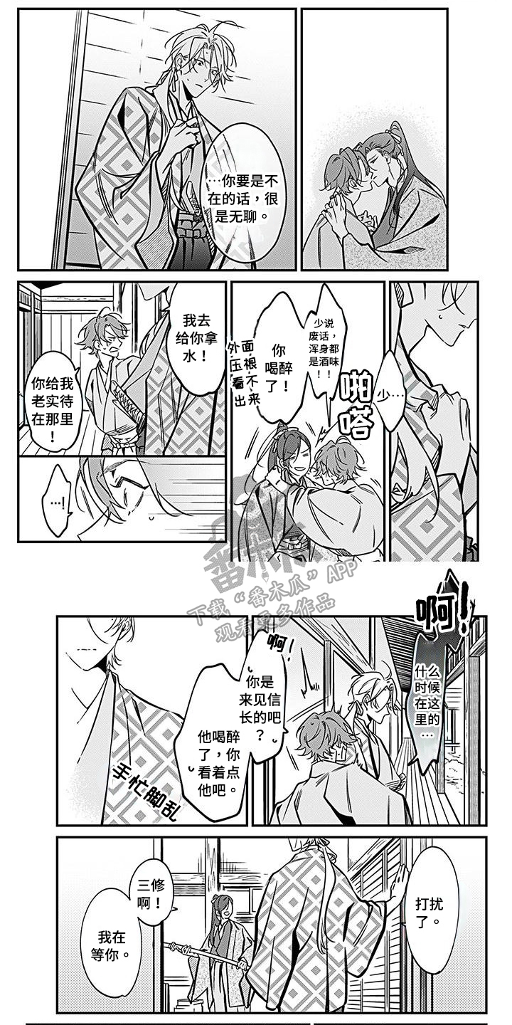 转世战国漫画,第34章：碍事4图