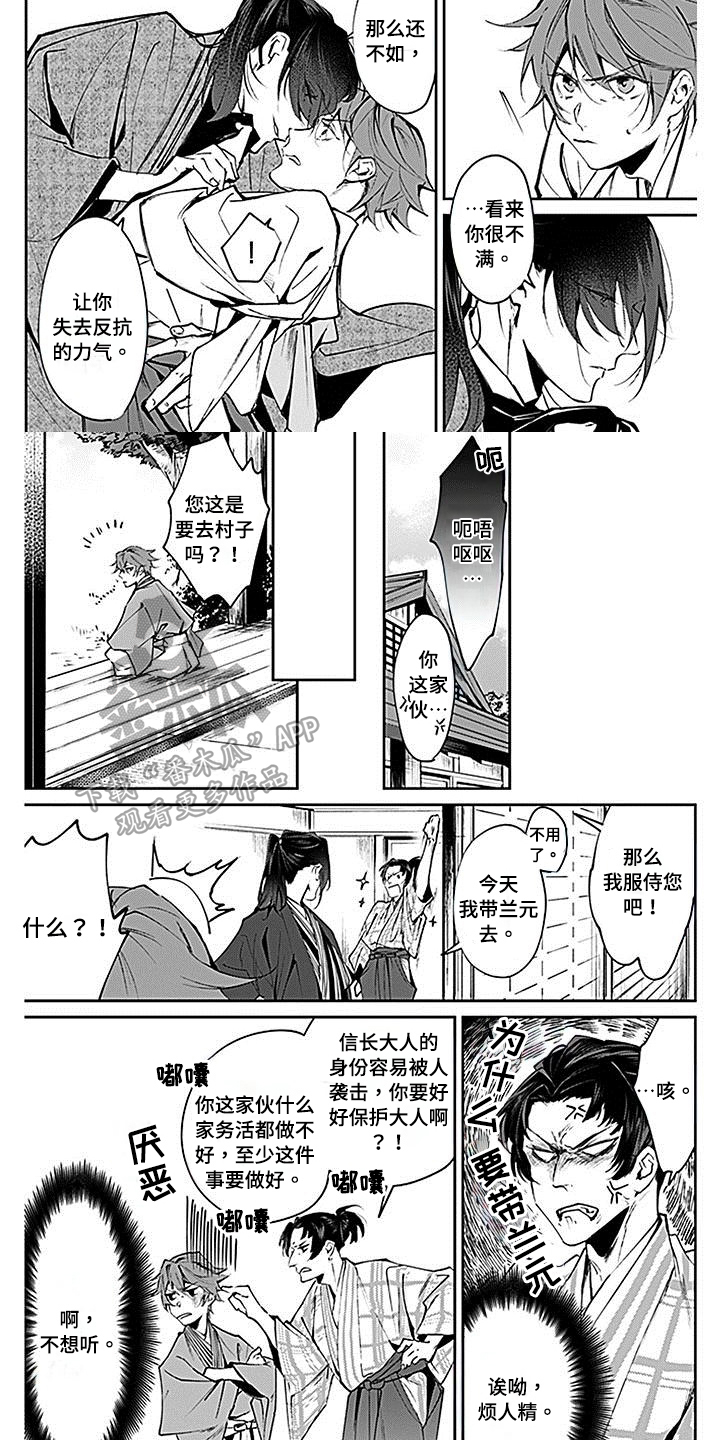 转世战国漫画,第4章：教导4图