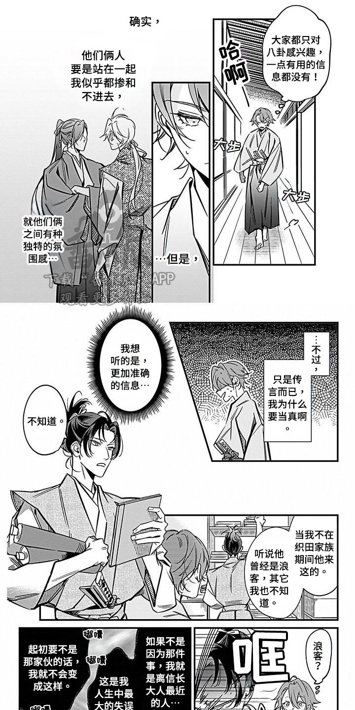 转世战国漫画,第32章：了解1图