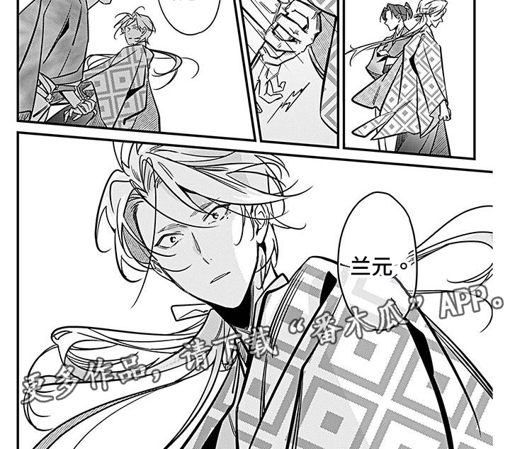 转世太监李化田漫画,第34章：碍事2图