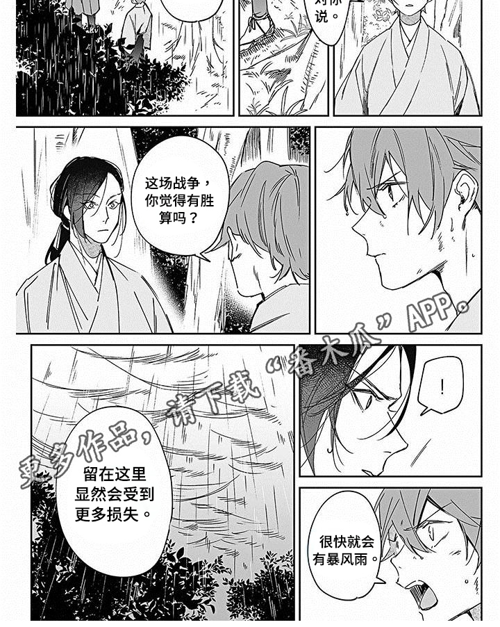 转世德剧漫画,第14章：劝阻1图