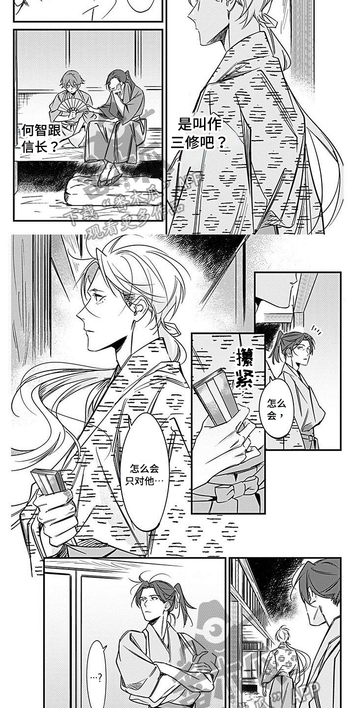 转世战国漫画,第28章：弱点5图