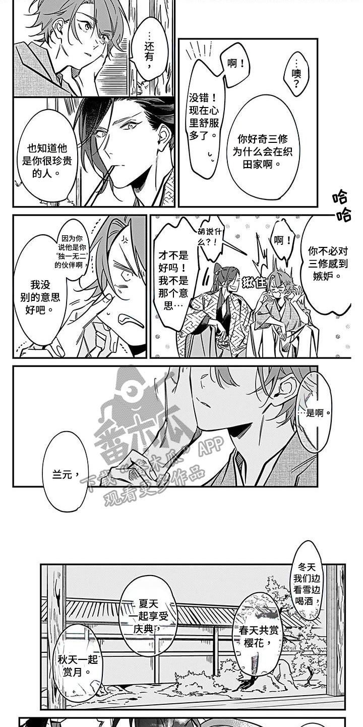转世战国漫画,第33章：执行1图