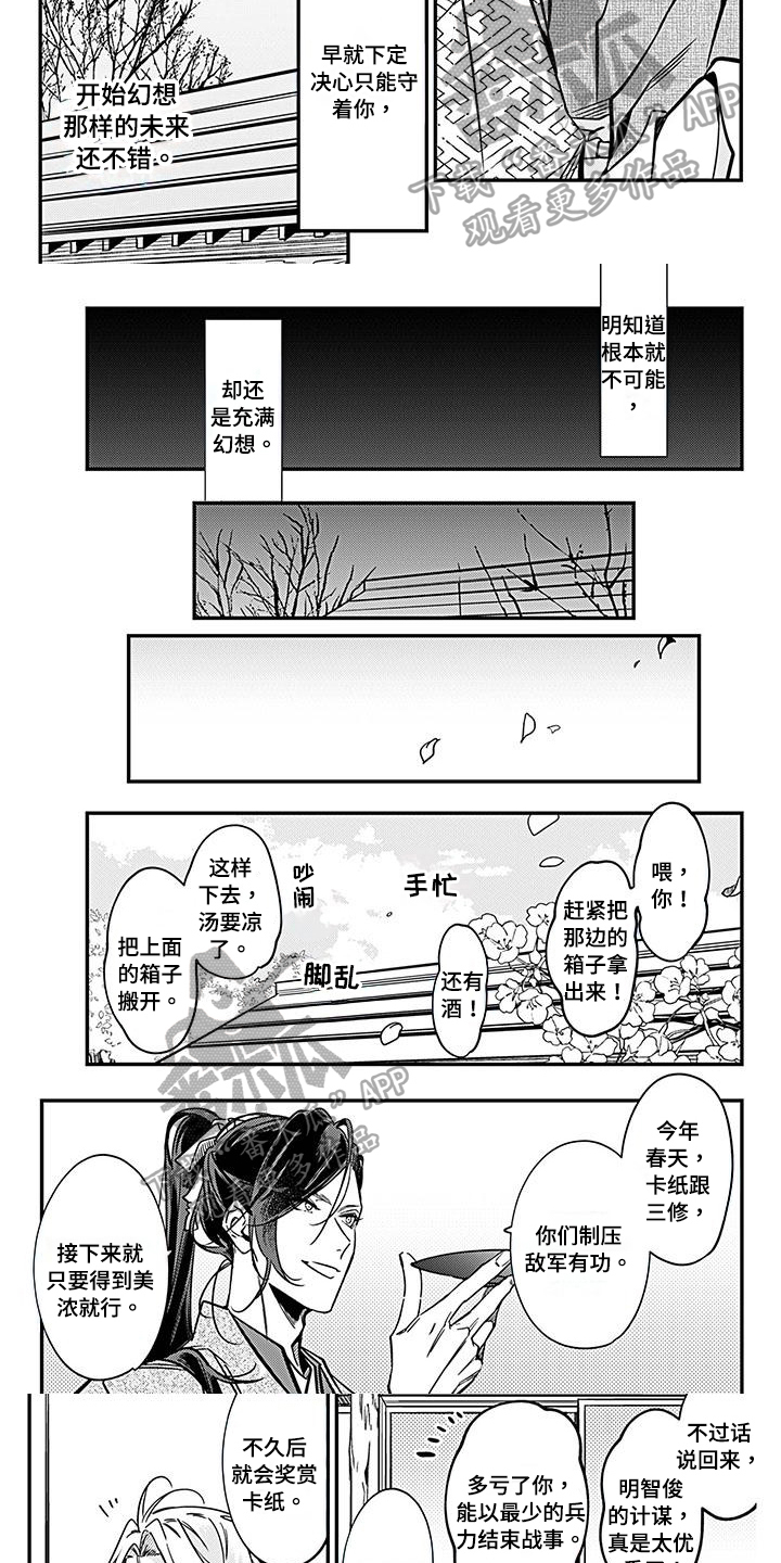 转世战国漫画,第33章：执行3图