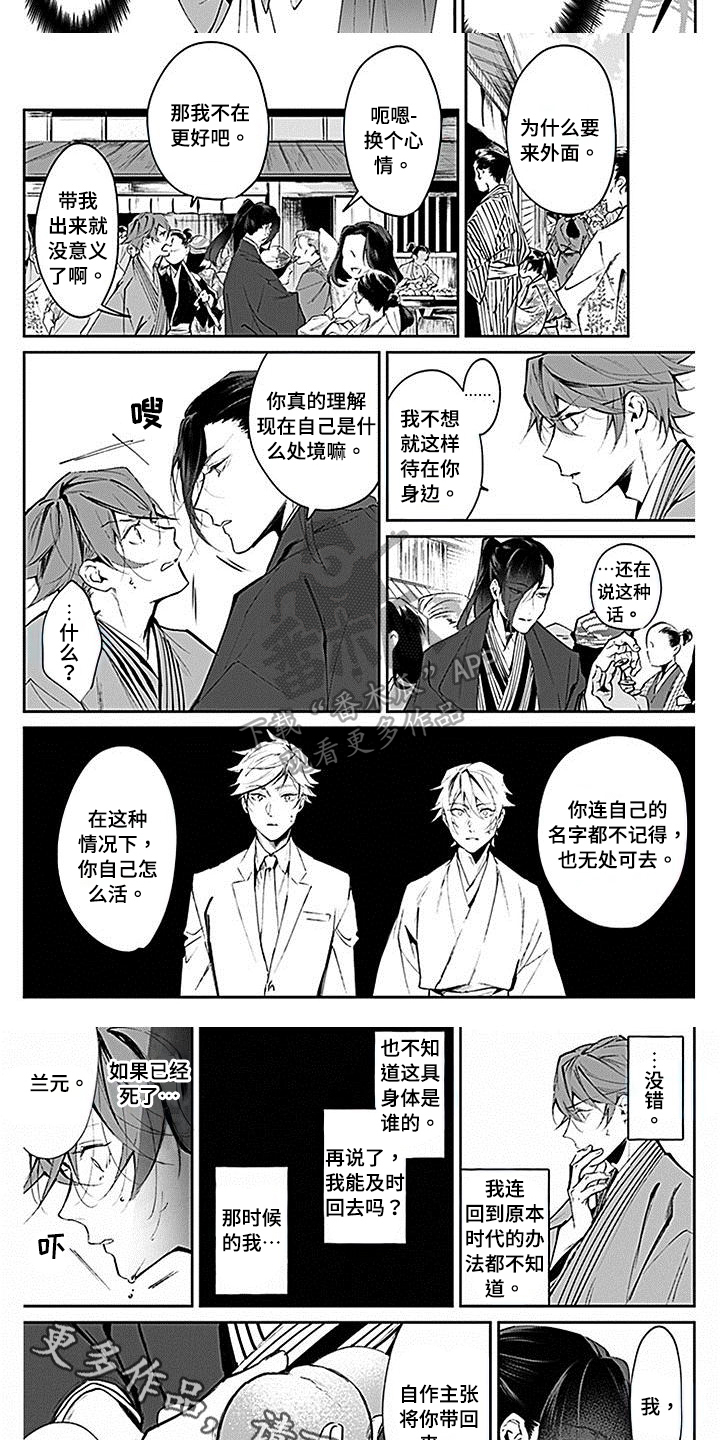 转世战国漫画,第4章：教导5图