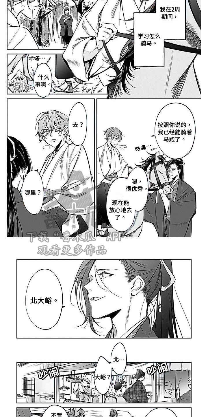 转世战国漫画,第19章：骑马1图