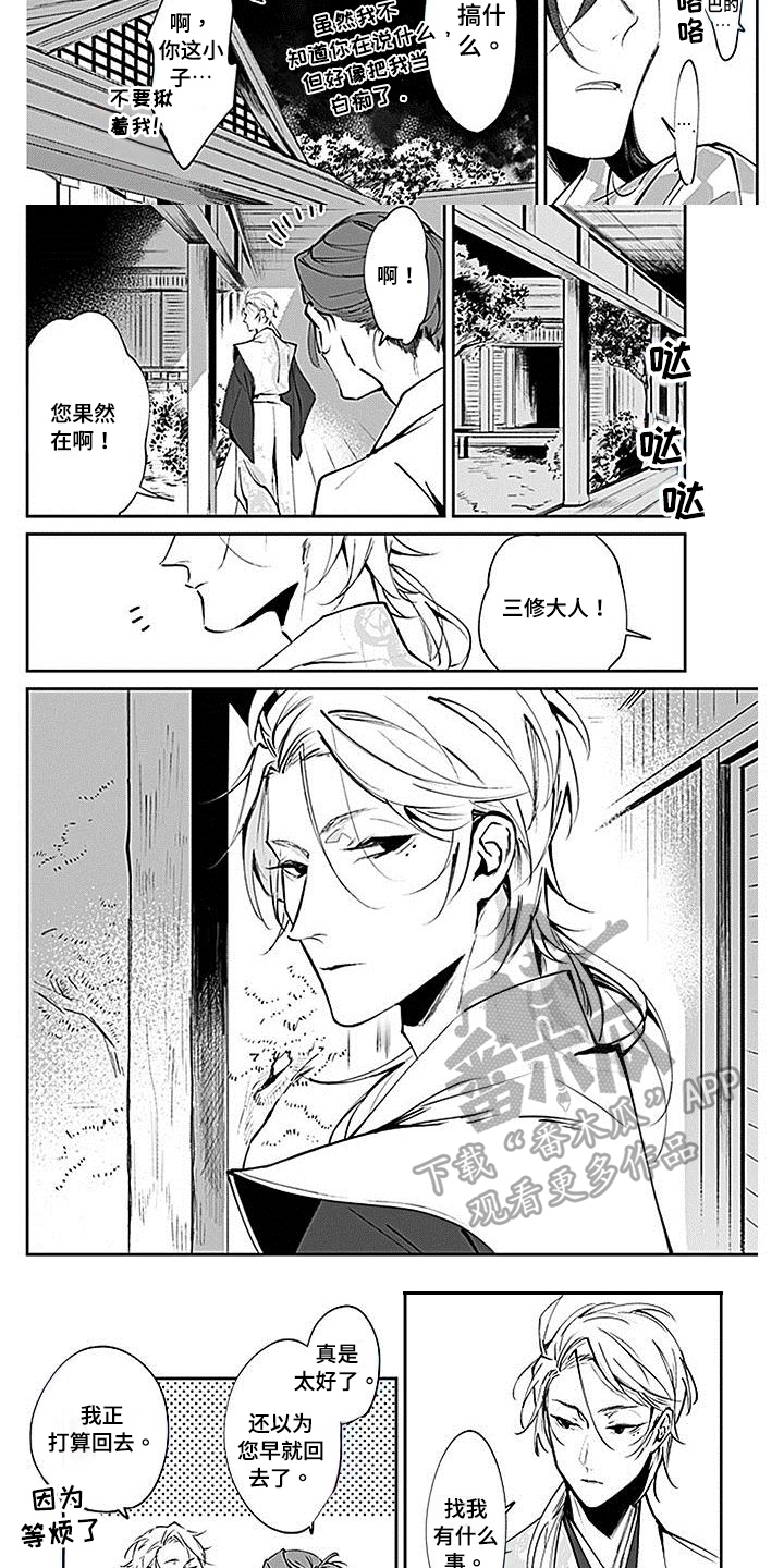 转世战国漫画,第6章：妨碍4图
