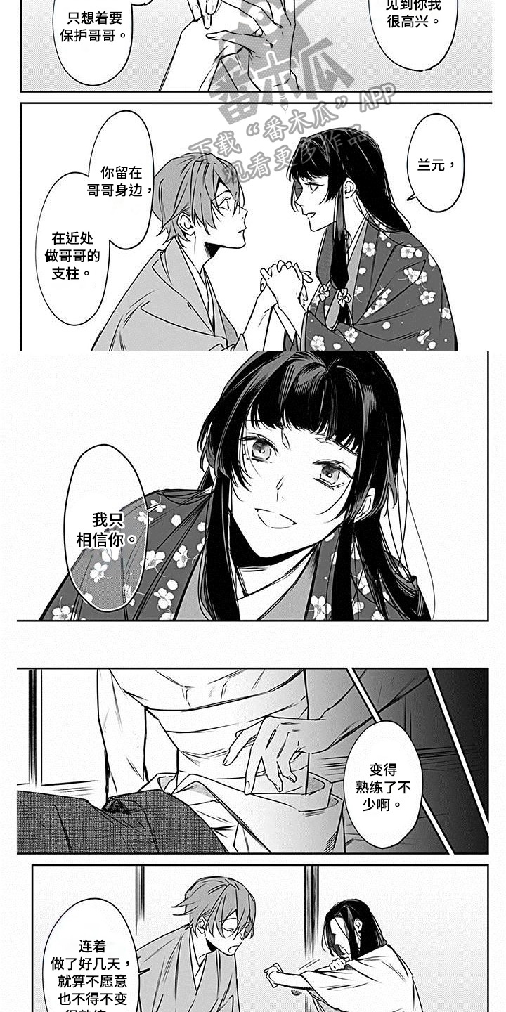 转世战国漫画,第17章：信任5图