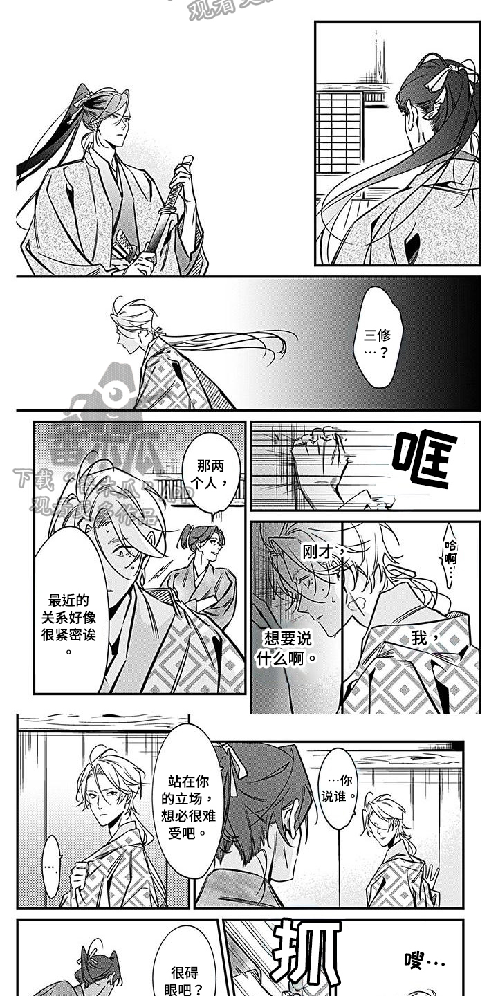 转世太监李化田漫画,第34章：碍事1图