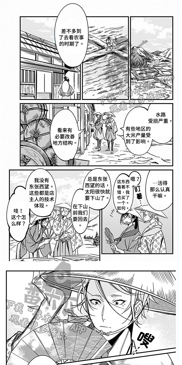 转世战国漫画,第26章：民情1图