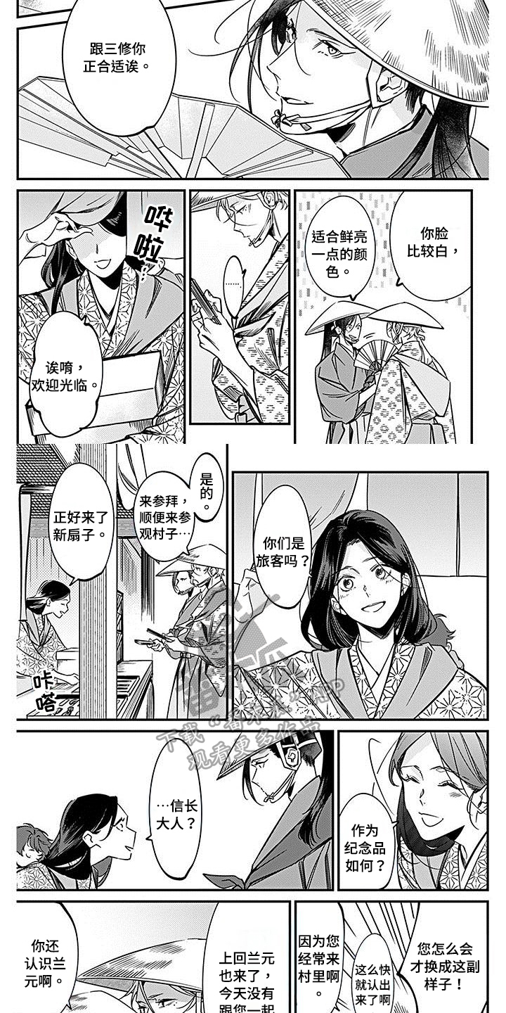 转世战国漫画,第26章：民情2图