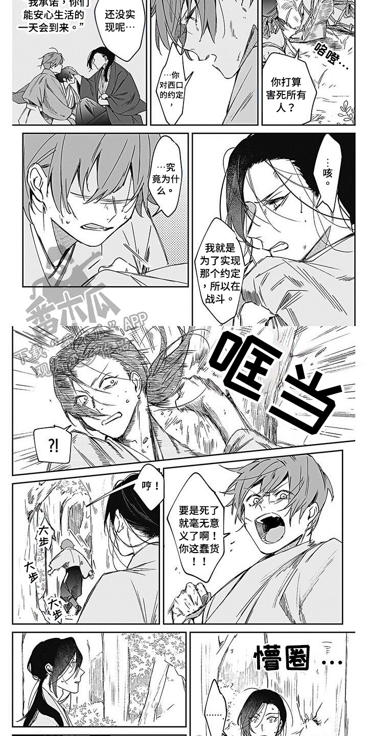 转世德剧漫画,第15章：战争2图