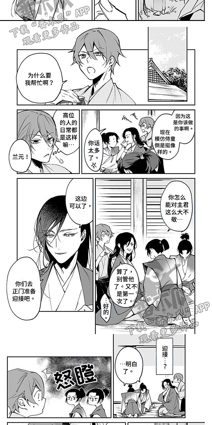 转世战国漫画,第9章：指定2图