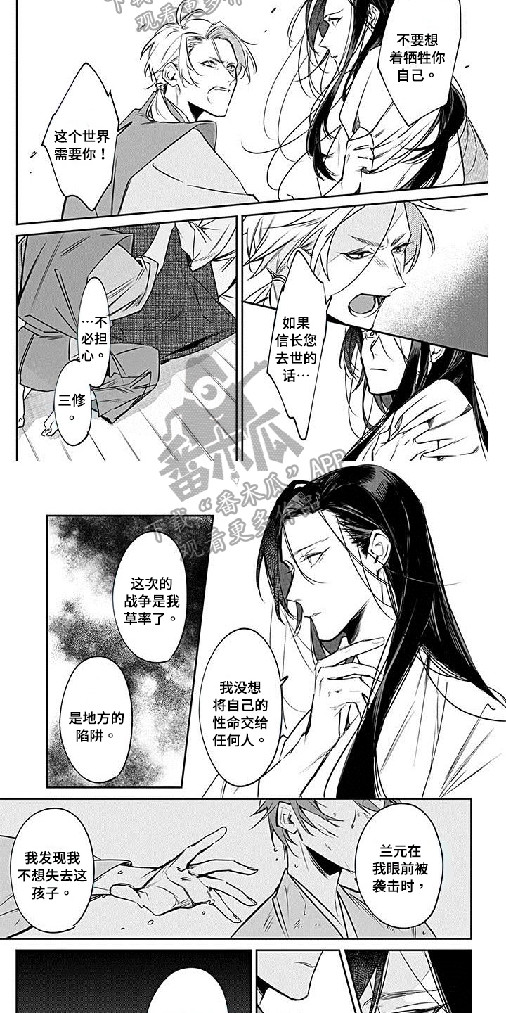 转世战国漫画,第17章：信任2图