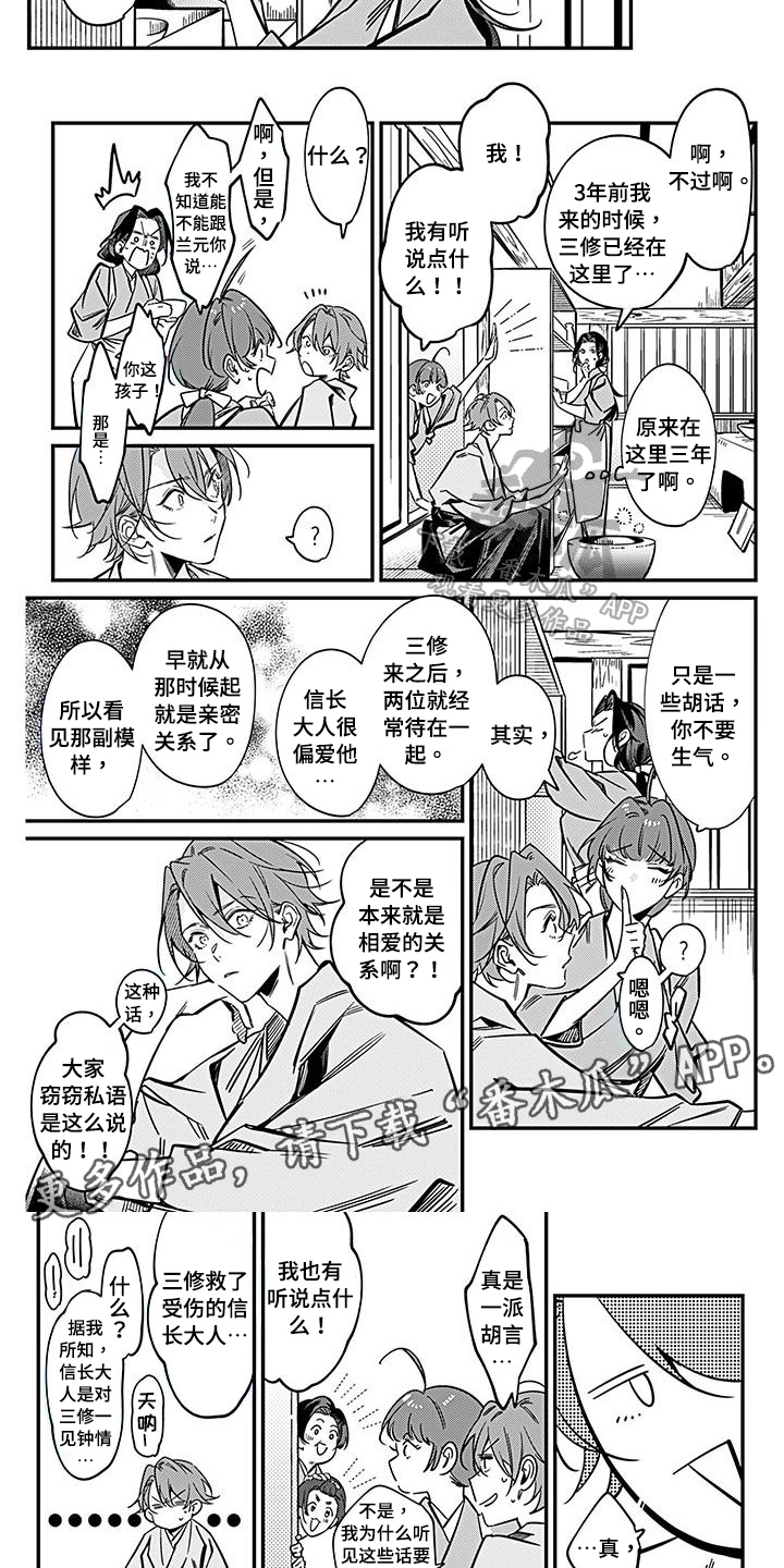 转世战国漫画,第31章：打听1图