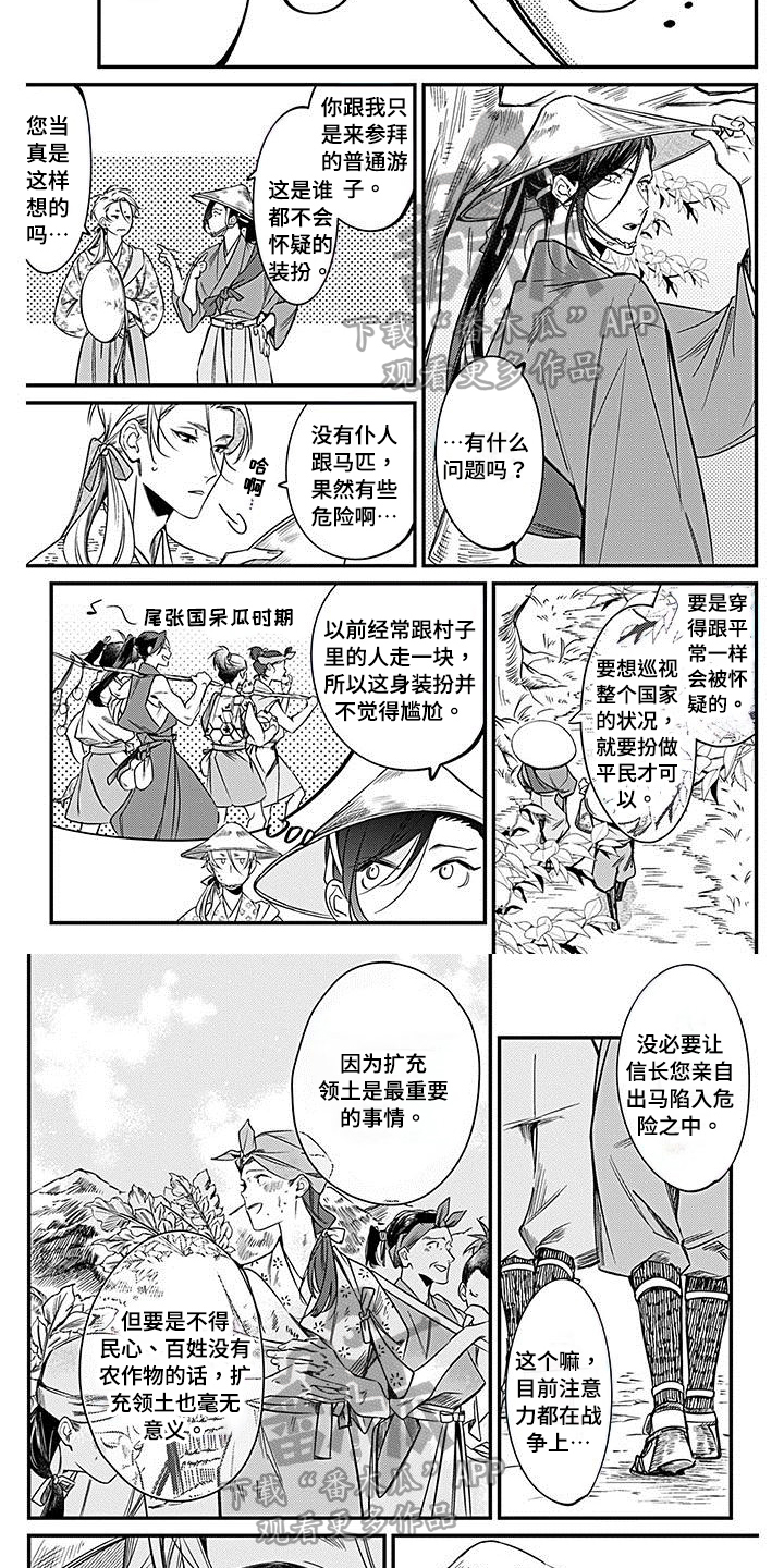 转世战国漫画,第25章：重税4图