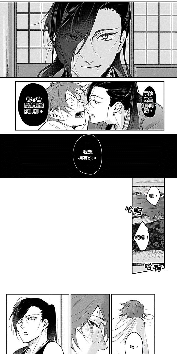 转世战国漫画,第3章：侍童1图