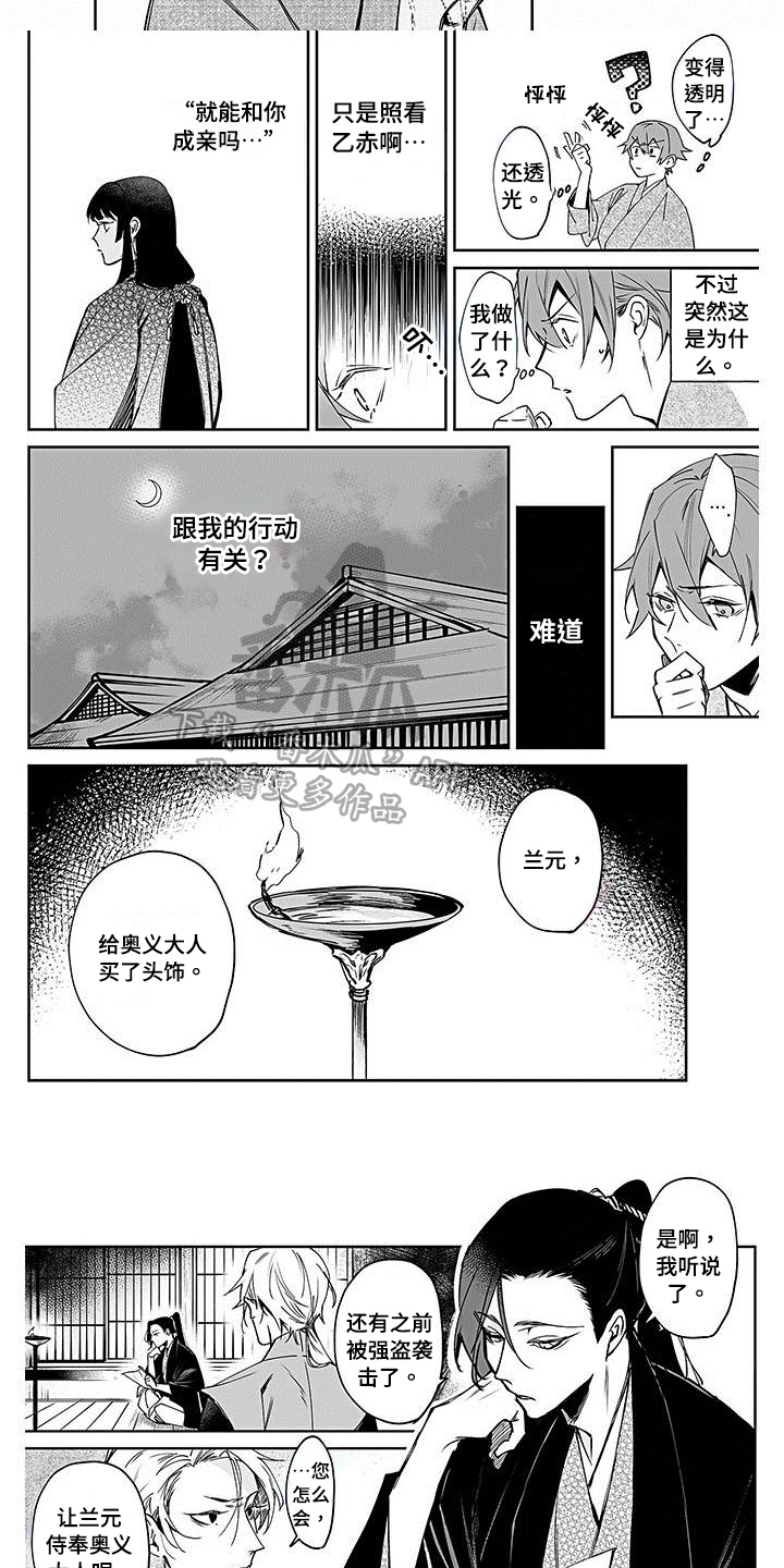 转世德剧漫画,第12章：决定2图