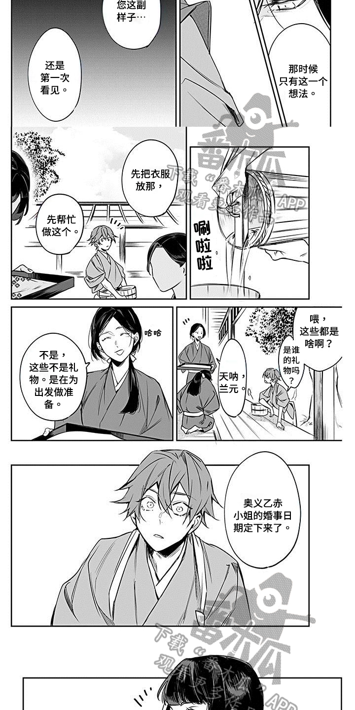 转世战国漫画,第17章：信任3图