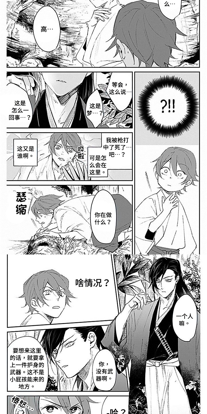 转世德剧漫画,第1章：转世4图