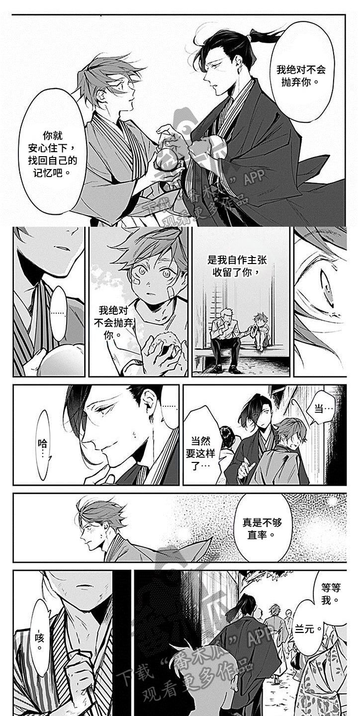 转世战国漫画,第5章：挡刀1图