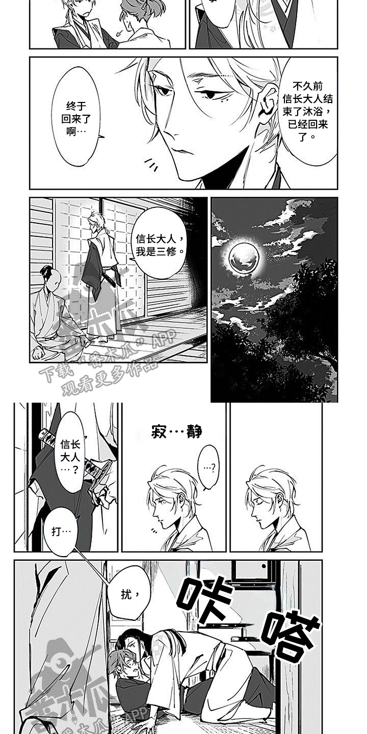 转世战国漫画,第6章：妨碍5图