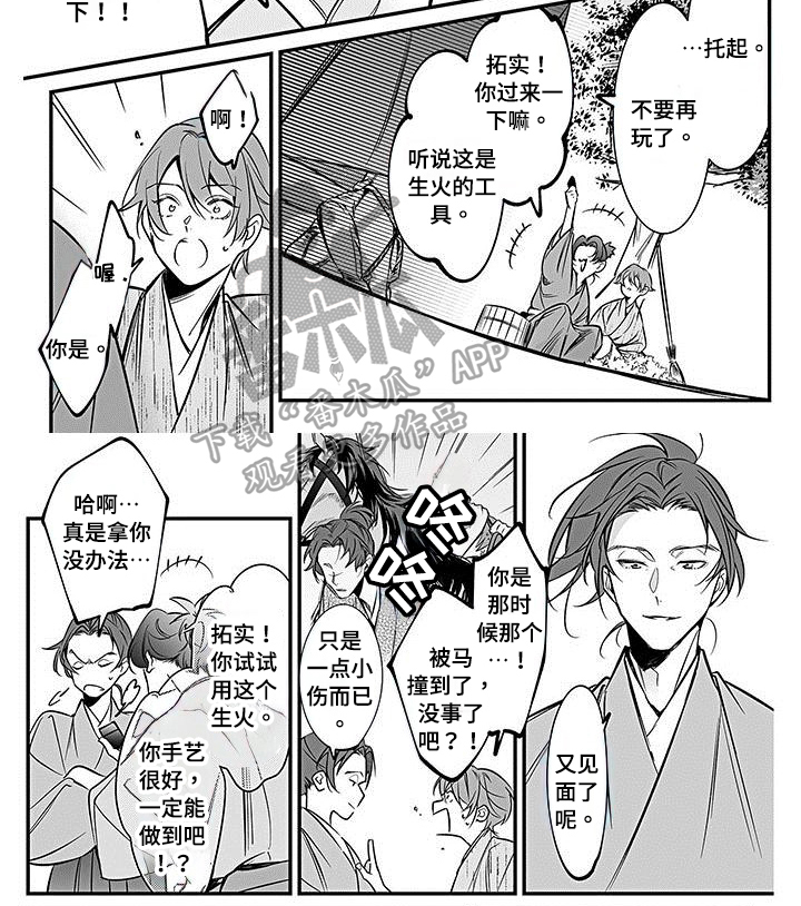 转世战国漫画,第23章：点火2图