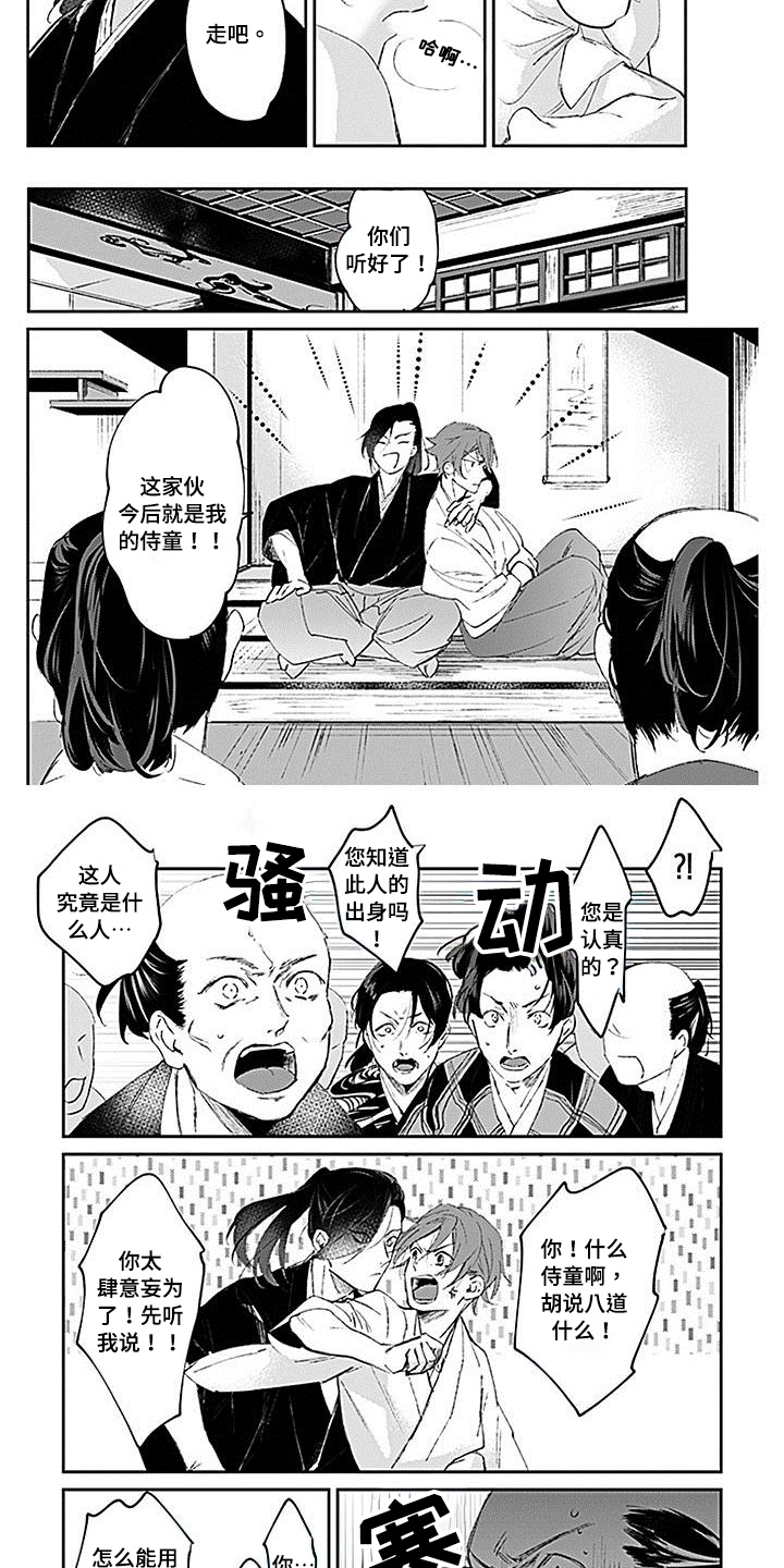转世战国漫画,第3章：侍童2图