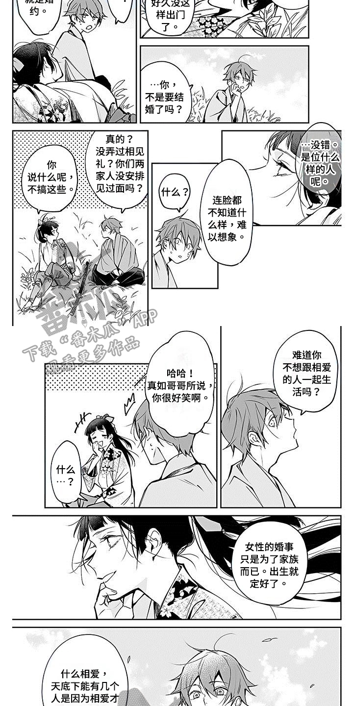 转世战国漫画,第10章：散步2图