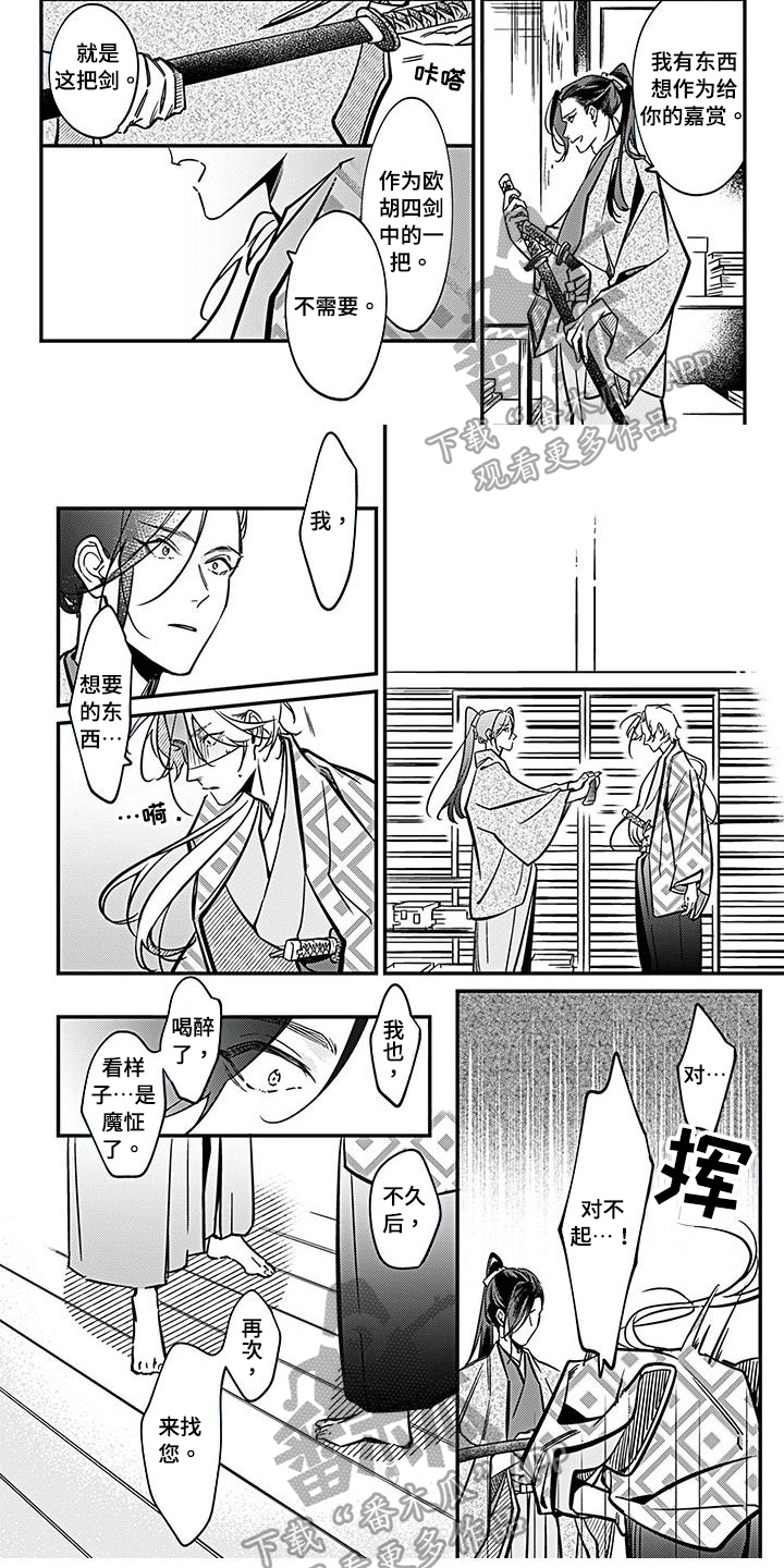 转世战国漫画,第34章：碍事5图