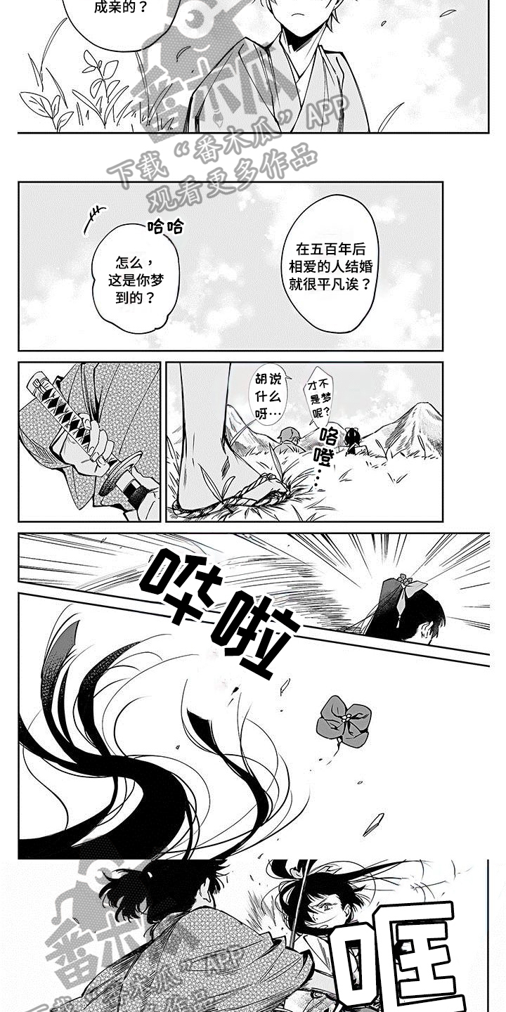 转世战国漫画,第10章：散步3图