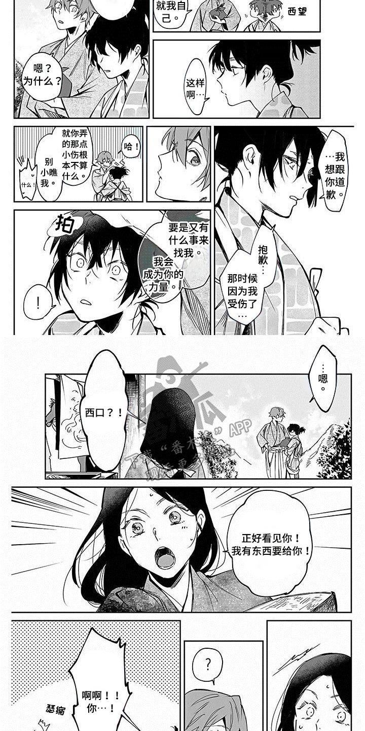 转世德剧漫画,第11章：礼物2图