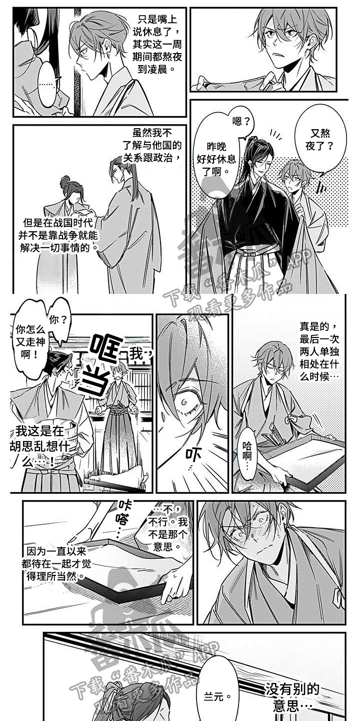 转世德剧漫画,第29章：胡思乱想1图