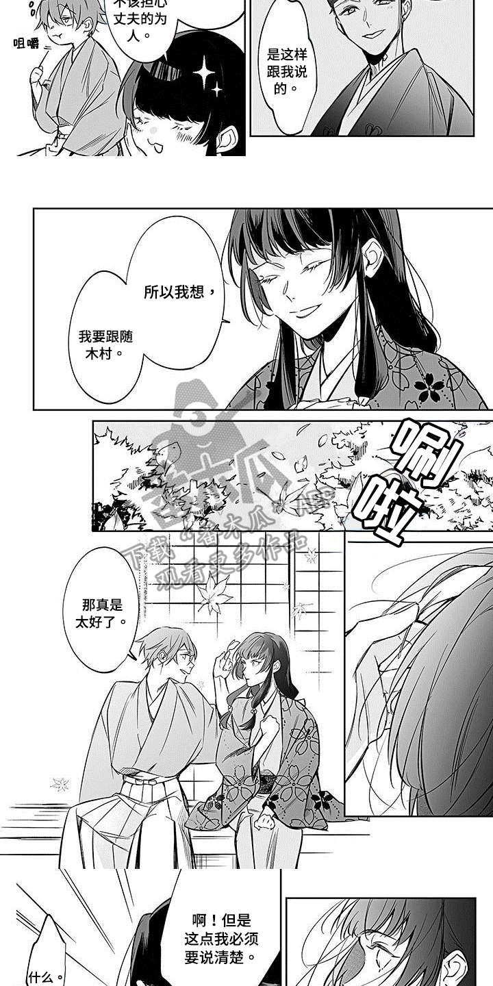 战国武将转世动漫漫画,第21章：惊吓2图