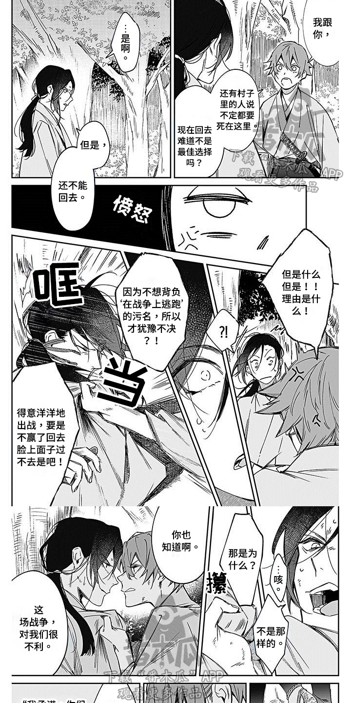 转世德剧漫画,第15章：战争1图