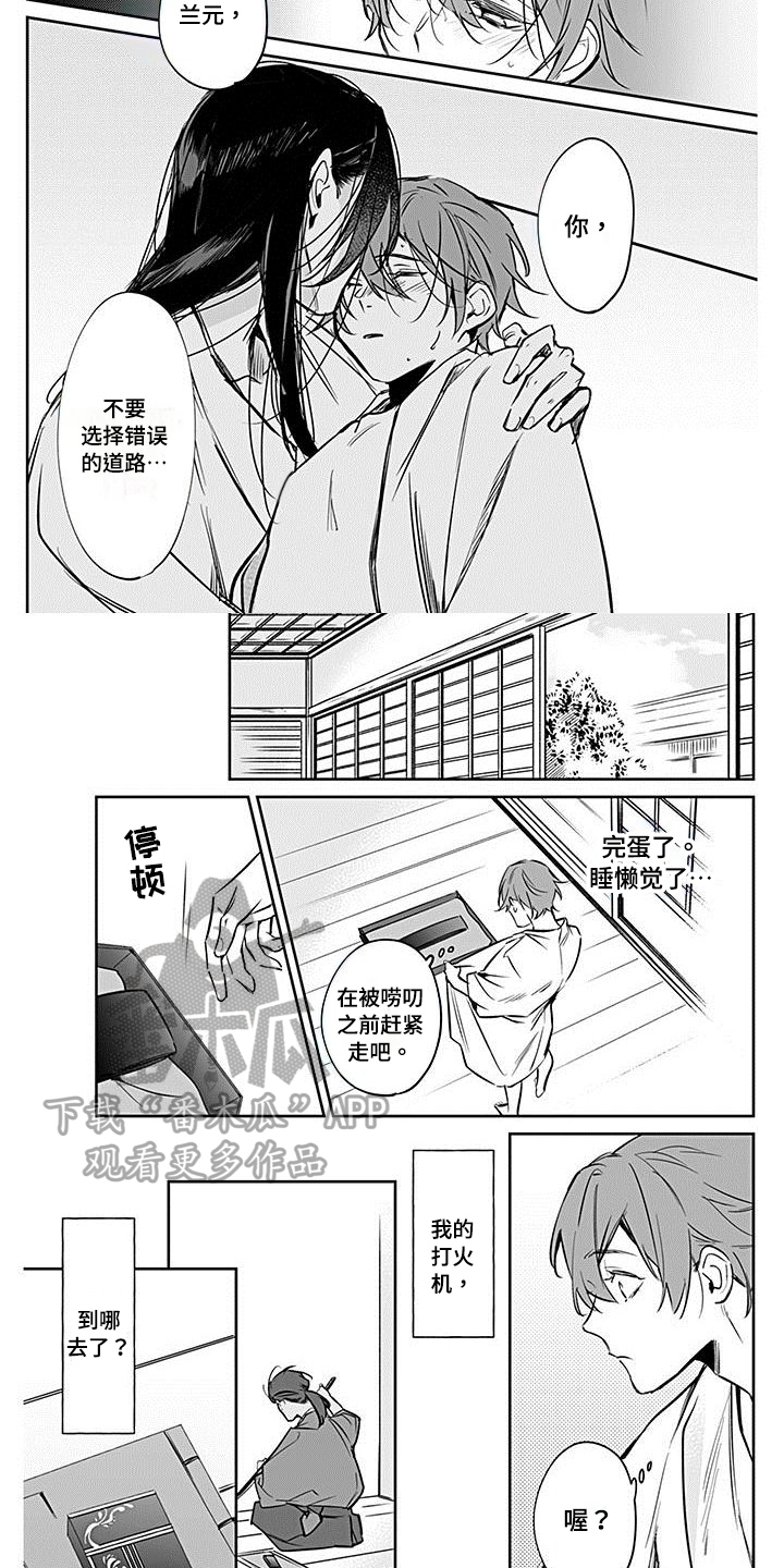 转世战国漫画,第19章：骑马4图