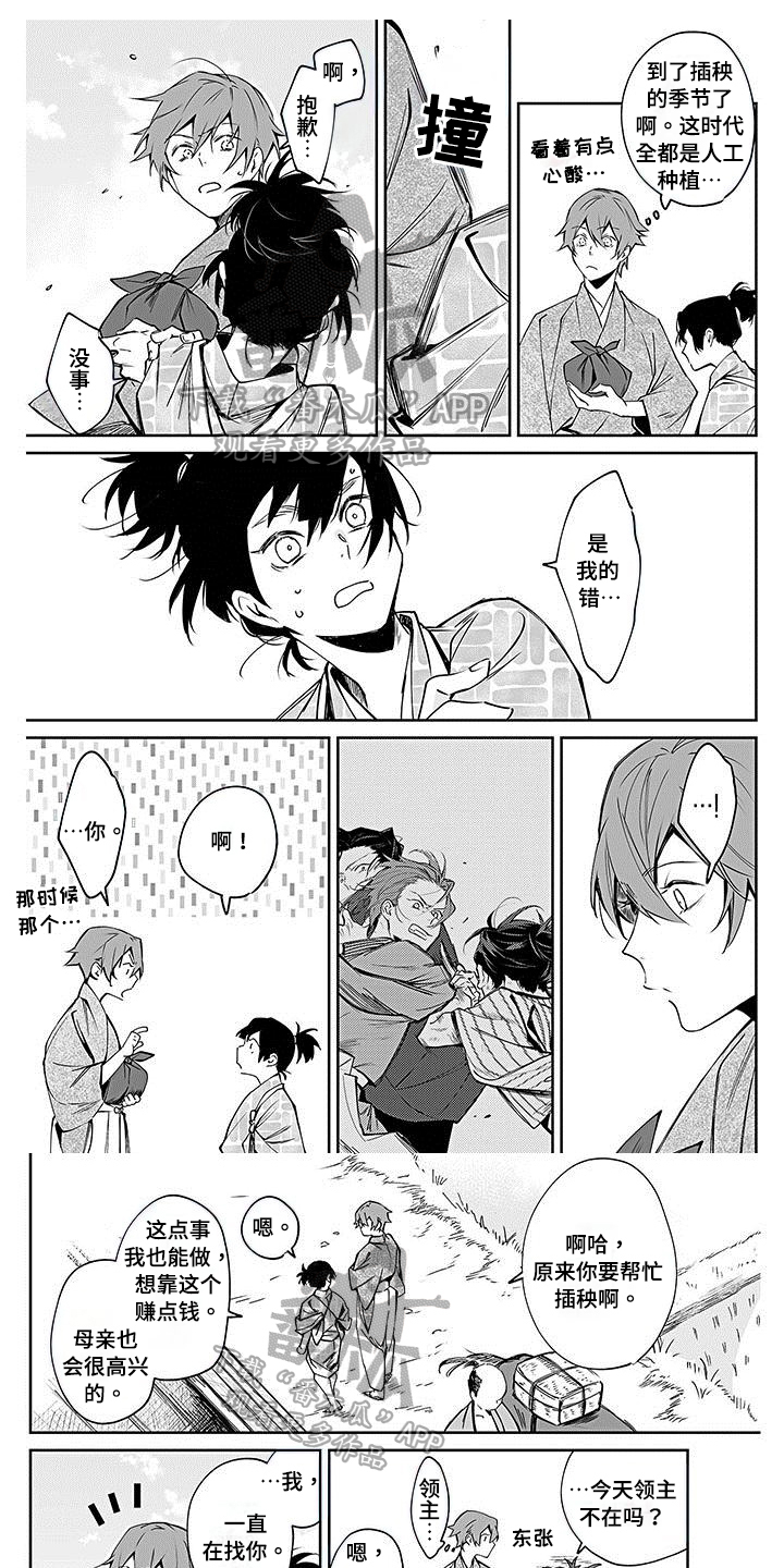 转世德剧漫画,第11章：礼物1图