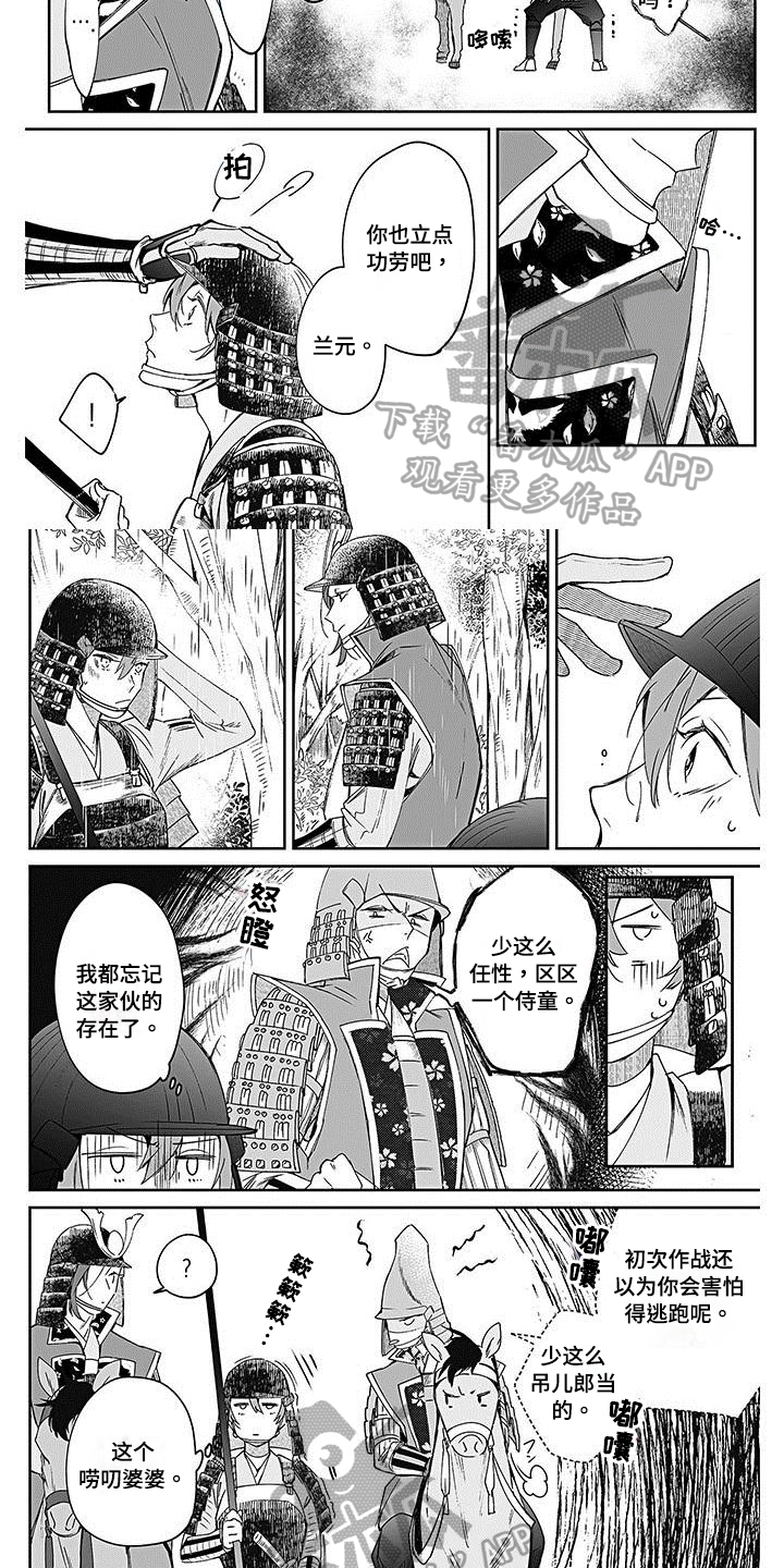 战国武将转世动漫漫画,第13章：不利5图