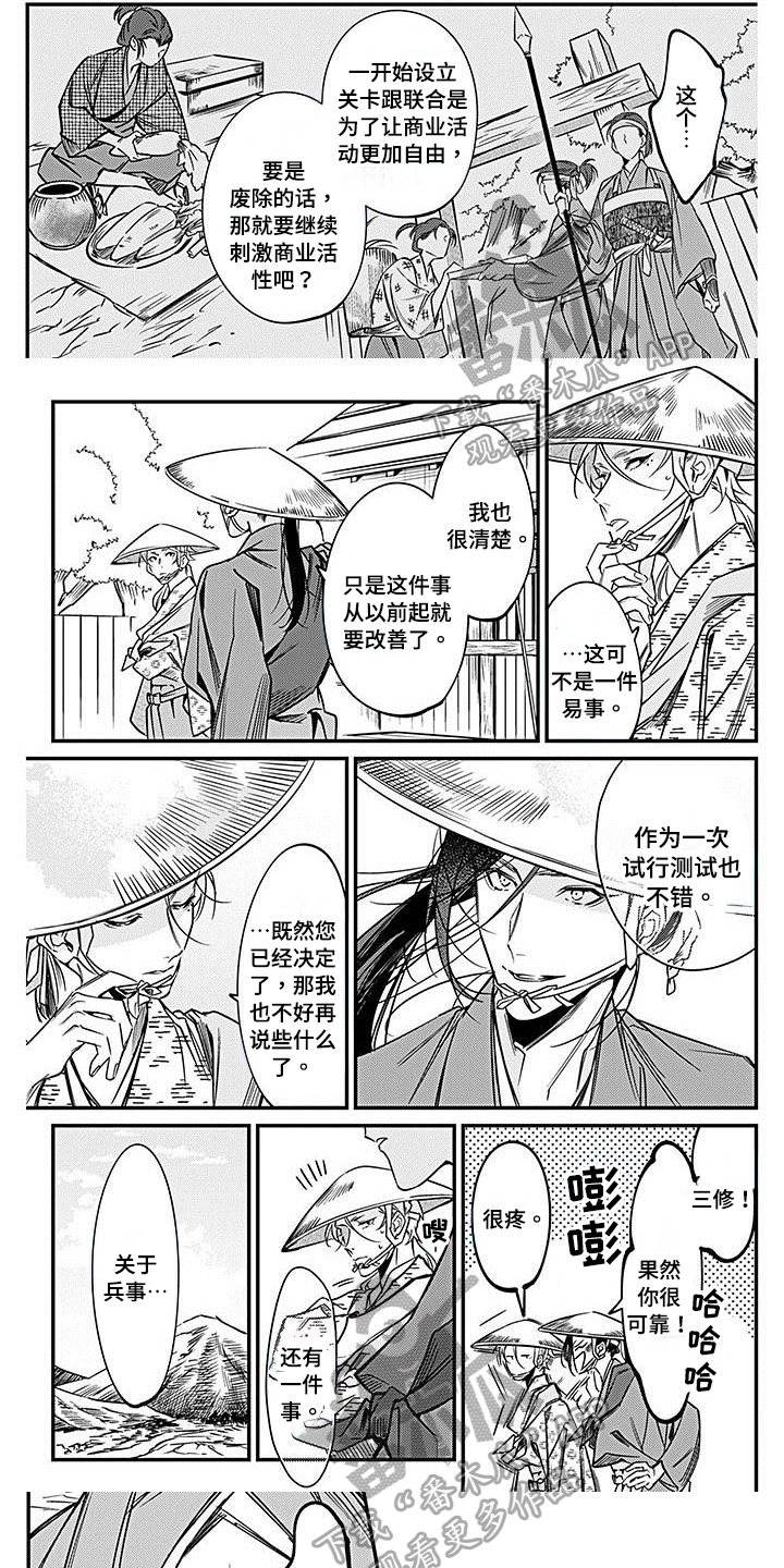 转世战国漫画,第27章：比试1图