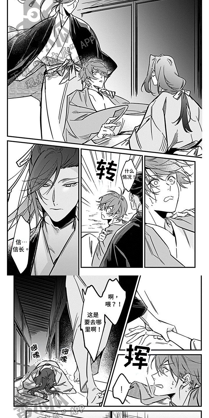 转世战国漫画,第30章：只对你这样3图