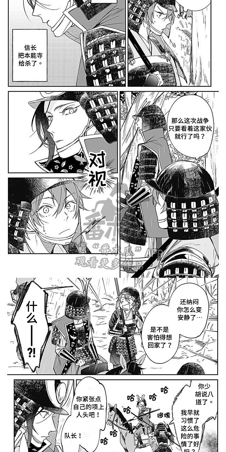 战国武将转世动漫漫画,第13章：不利4图