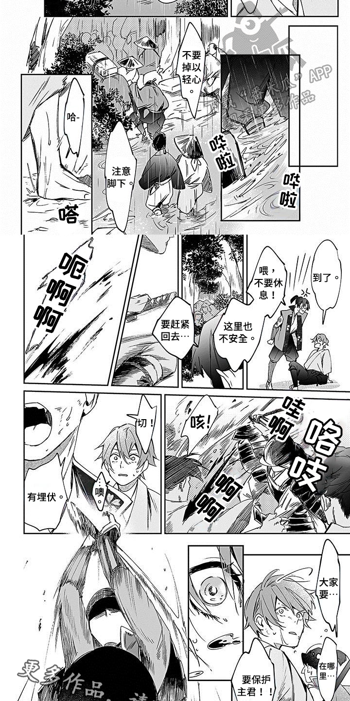 转世德剧漫画,第15章：战争5图